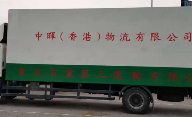 运力展示